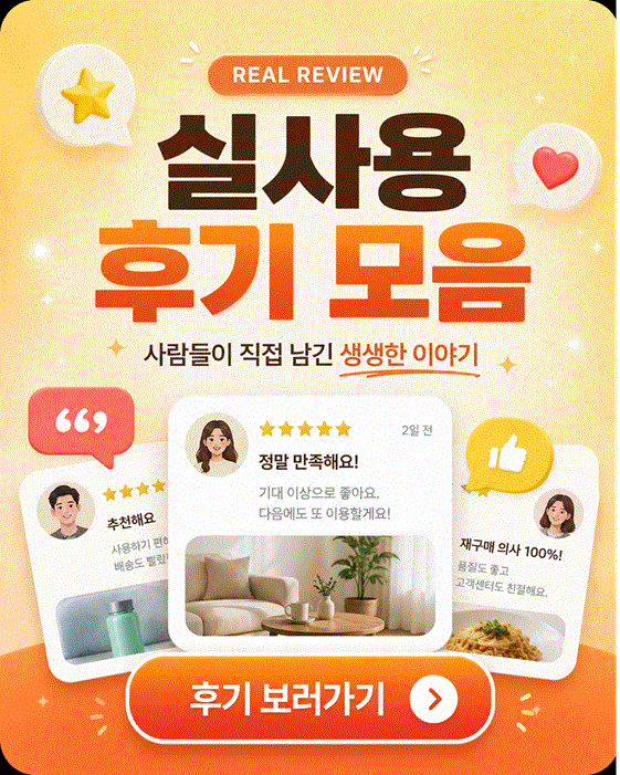 실사용 후기 모음